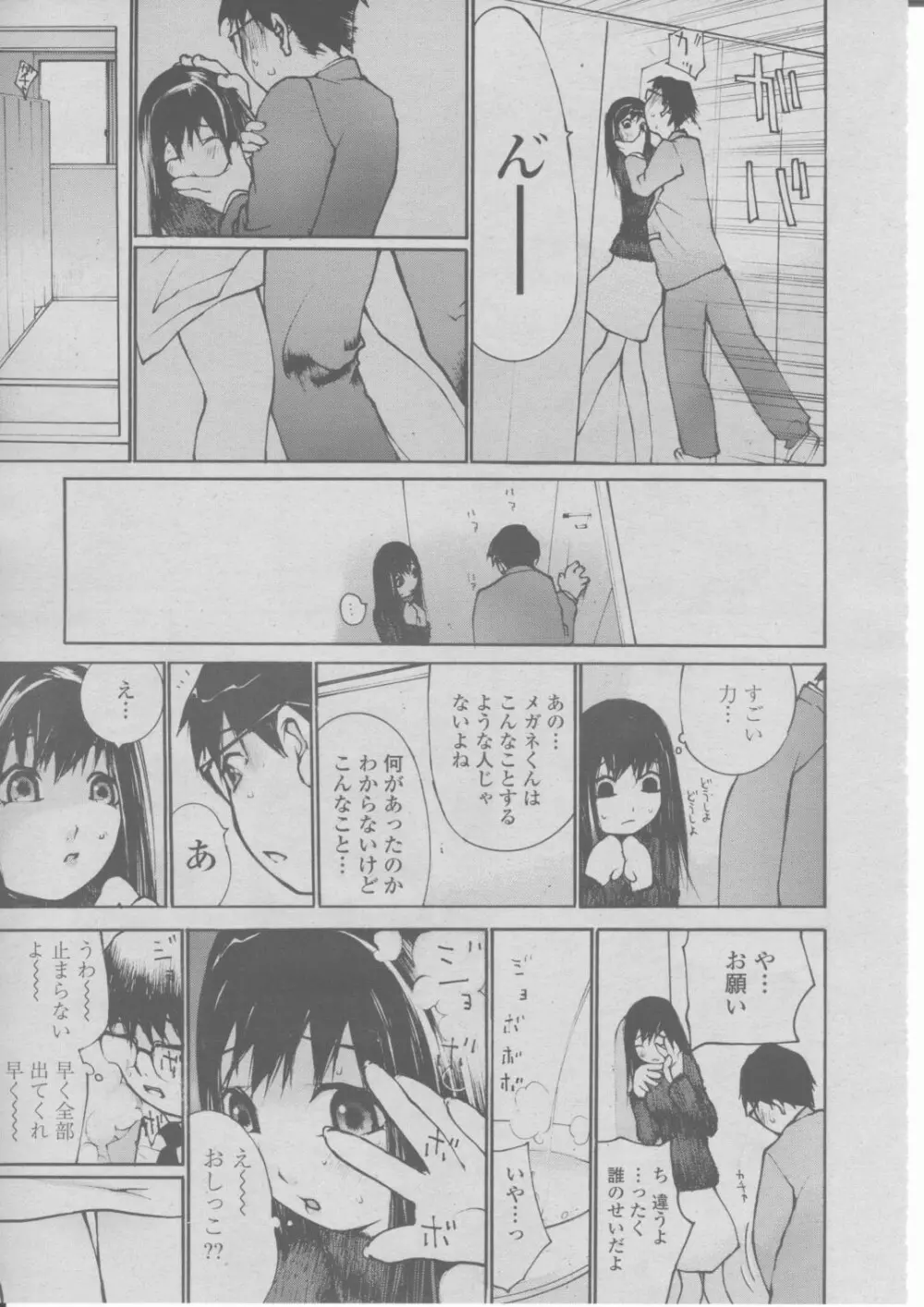 COMIC 桃姫 2004年03月号 Page.292