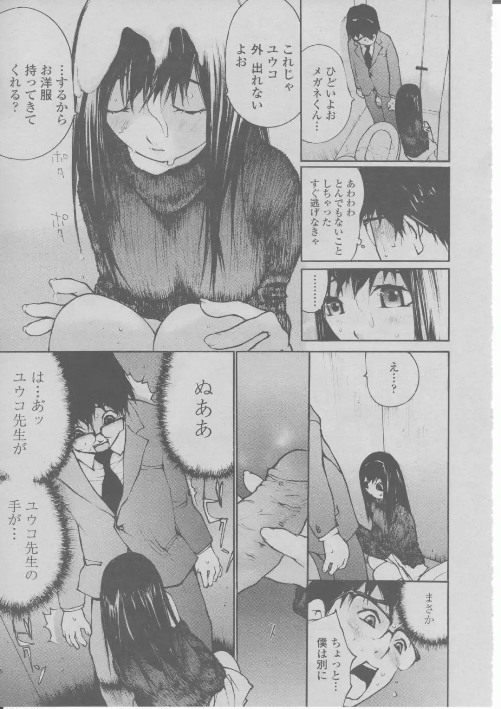 COMIC 桃姫 2004年03月号 Page.294