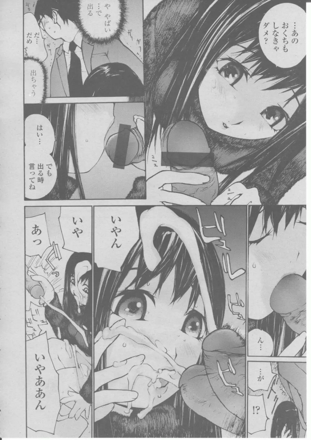 COMIC 桃姫 2004年03月号 Page.295