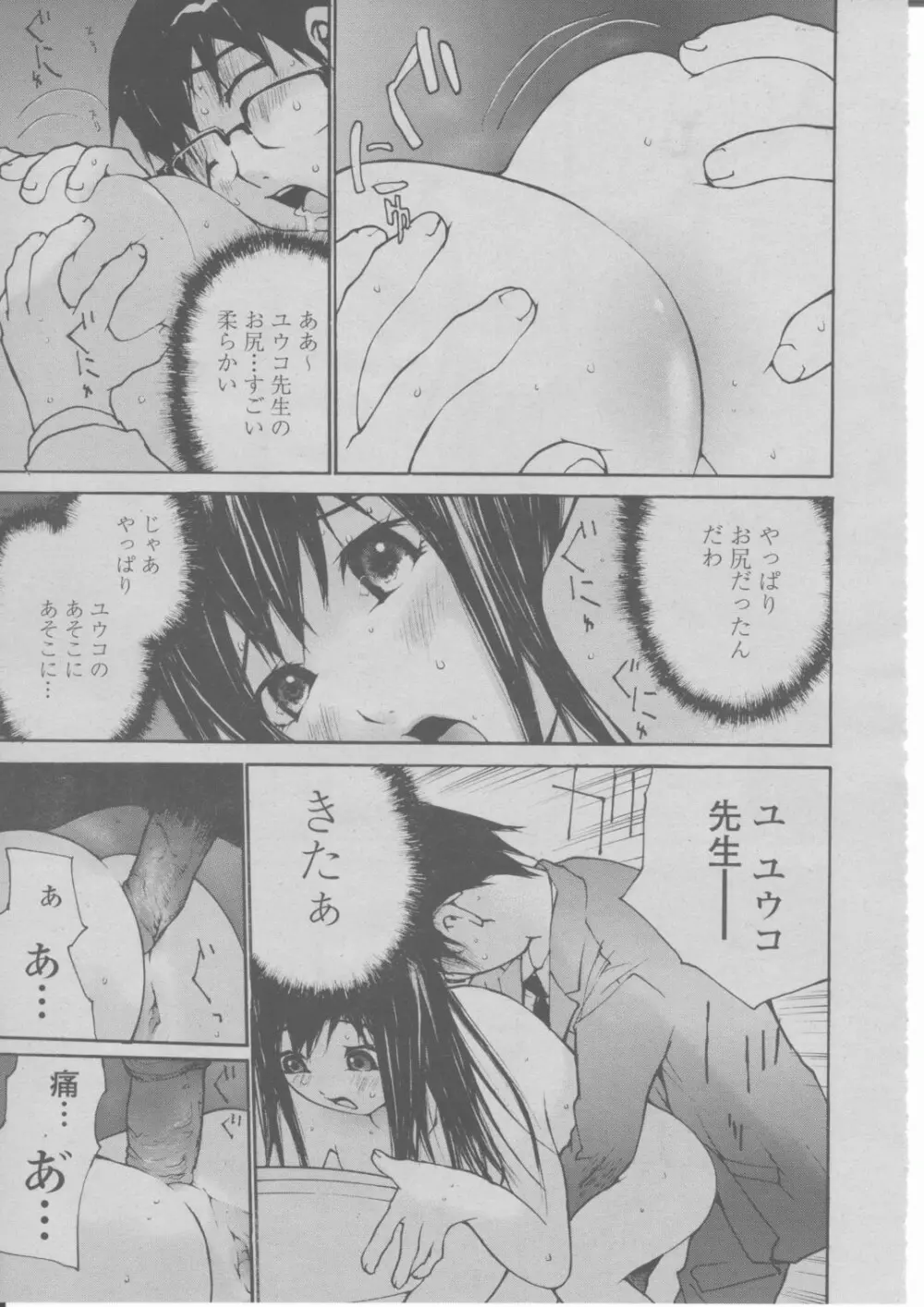 COMIC 桃姫 2004年03月号 Page.298