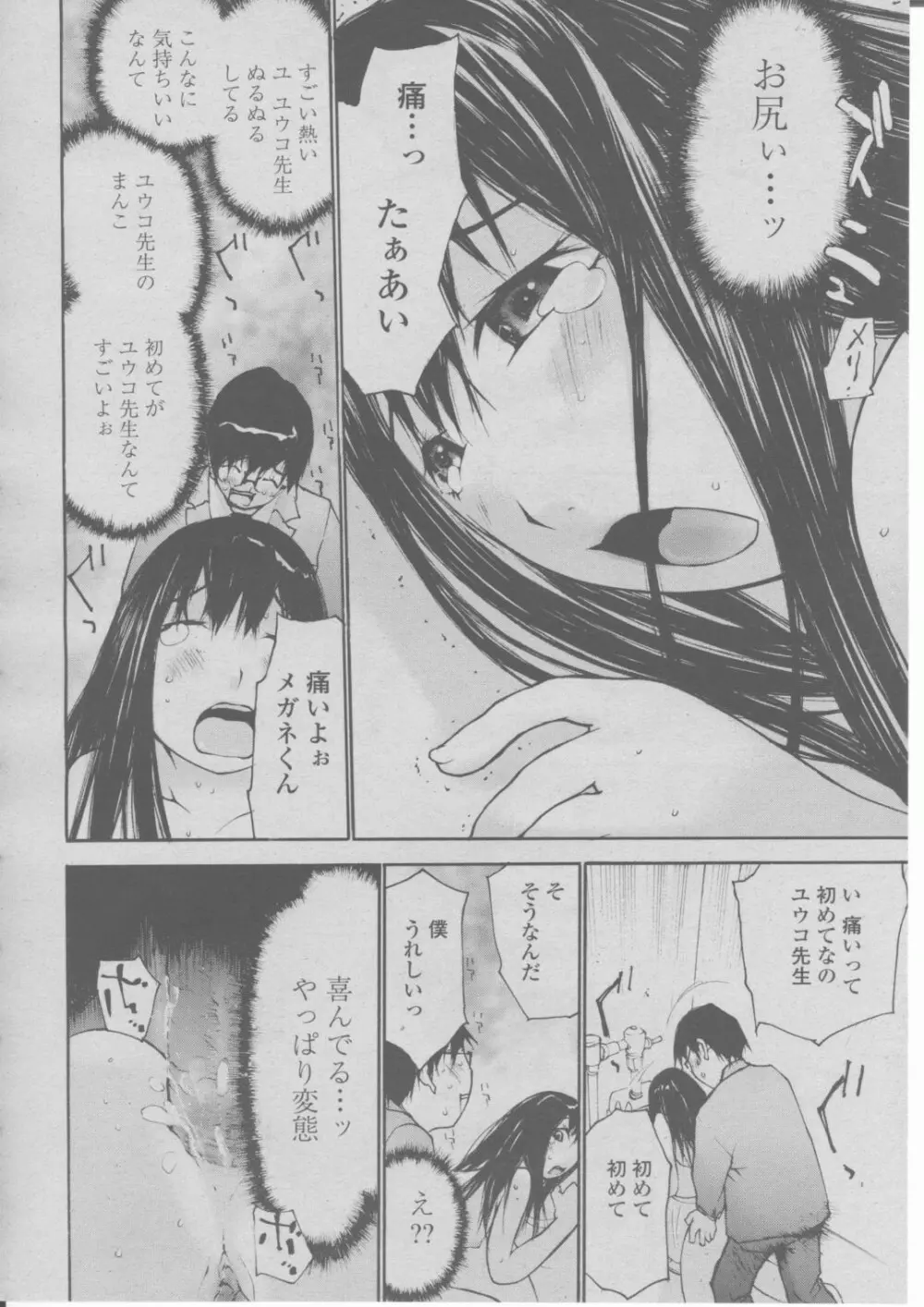 COMIC 桃姫 2004年03月号 Page.299