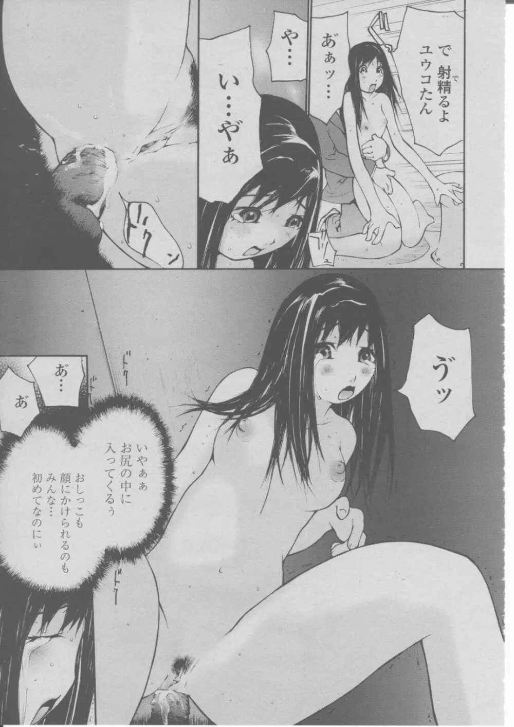 COMIC 桃姫 2004年03月号 Page.300