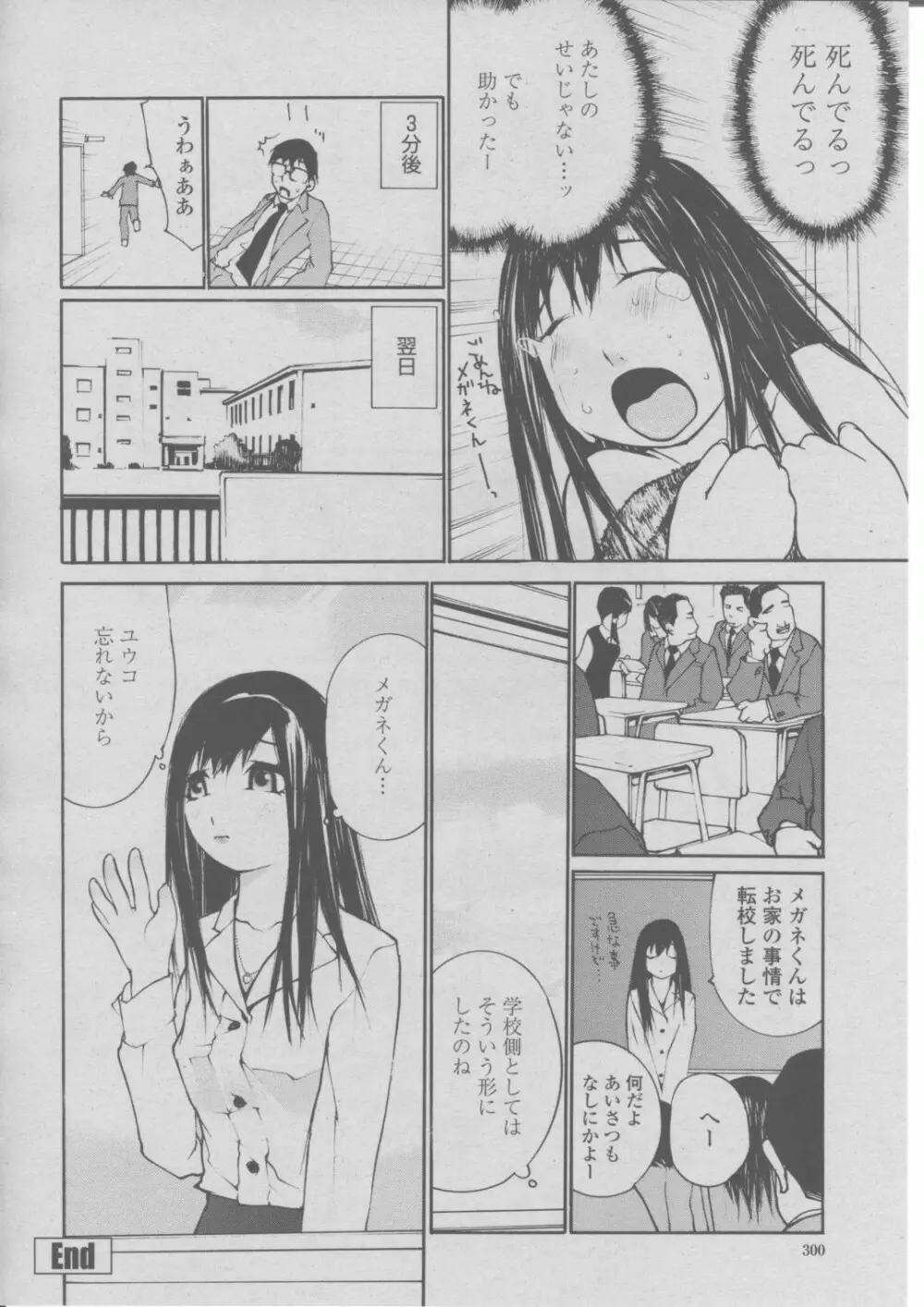 COMIC 桃姫 2004年03月号 Page.303