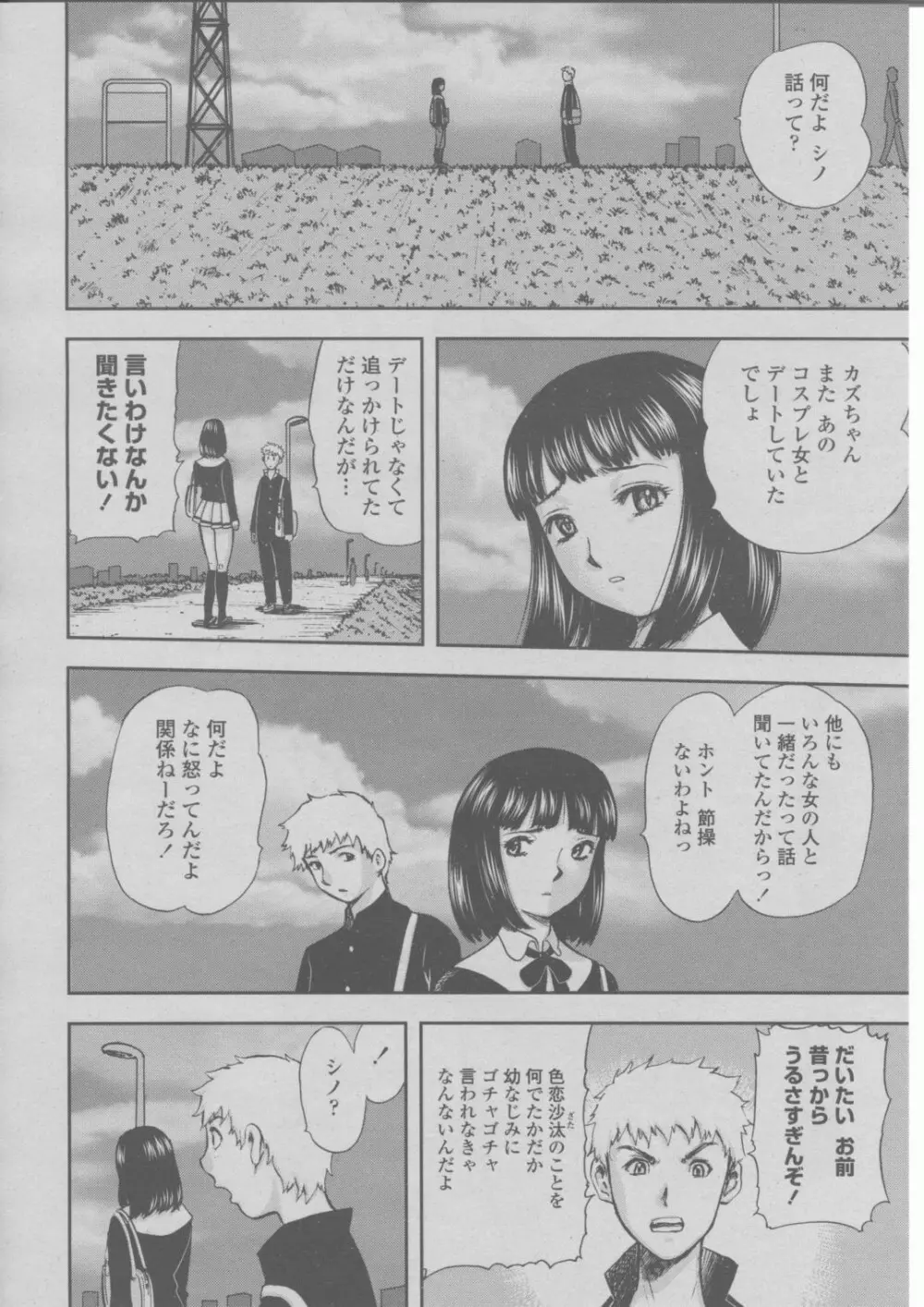 COMIC 桃姫 2004年03月号 Page.305