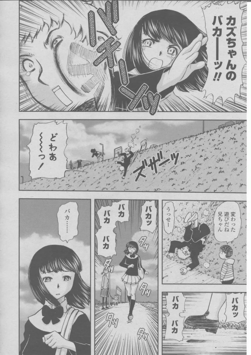 COMIC 桃姫 2004年03月号 Page.307