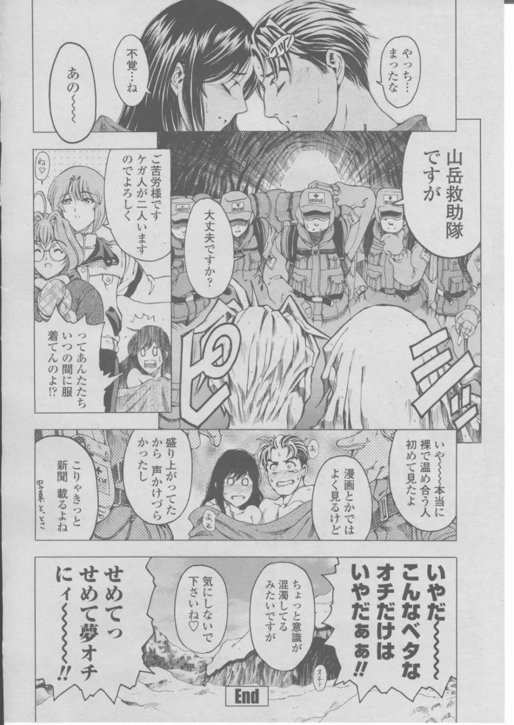 COMIC 桃姫 2004年03月号 Page.31