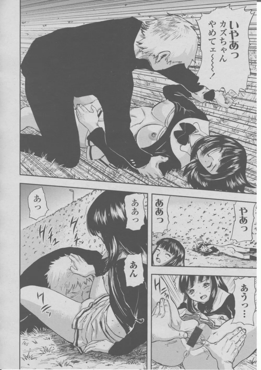 COMIC 桃姫 2004年03月号 Page.311