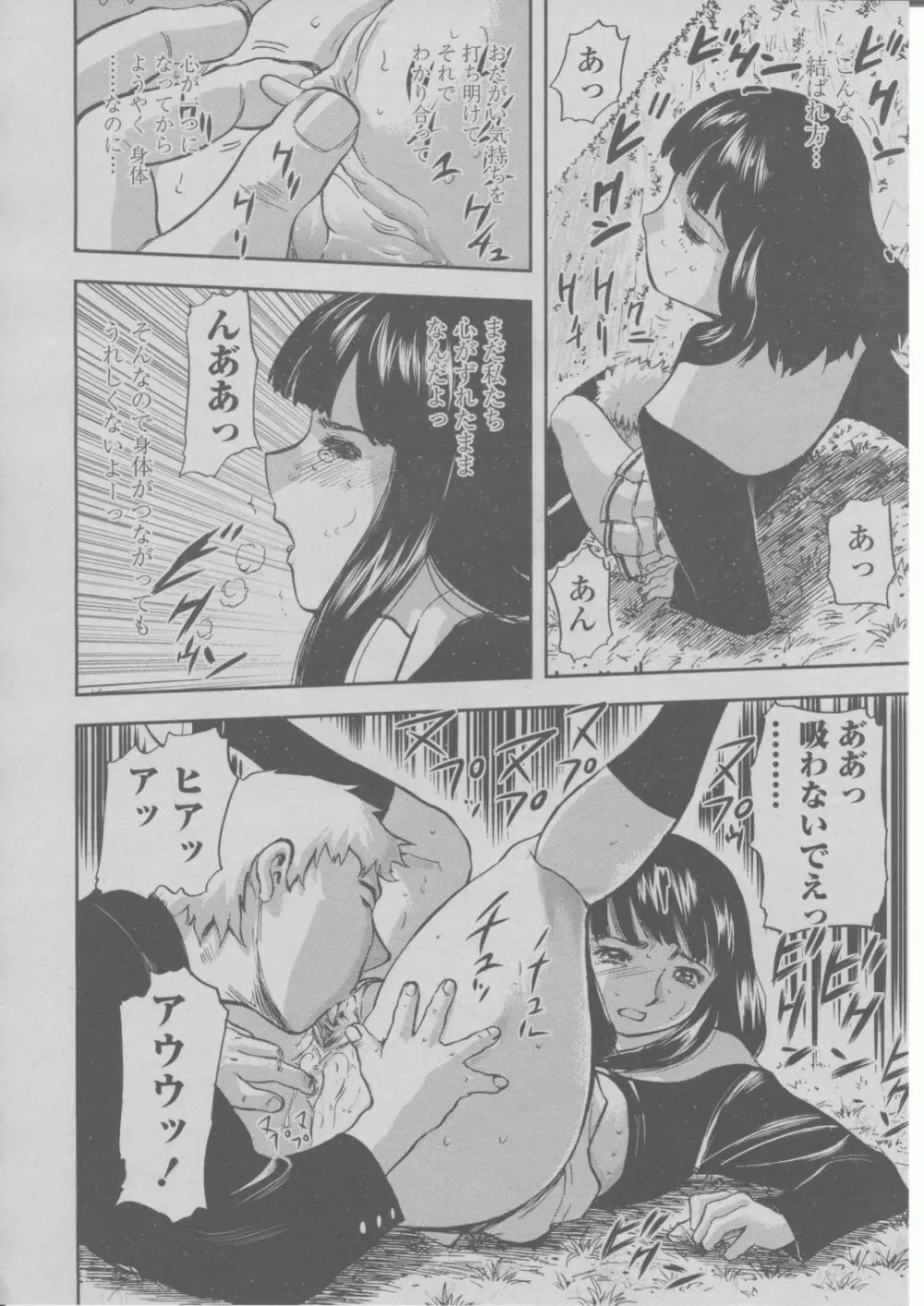 COMIC 桃姫 2004年03月号 Page.313
