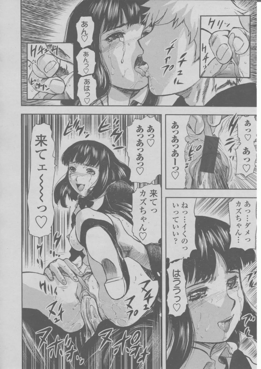 COMIC 桃姫 2004年03月号 Page.317