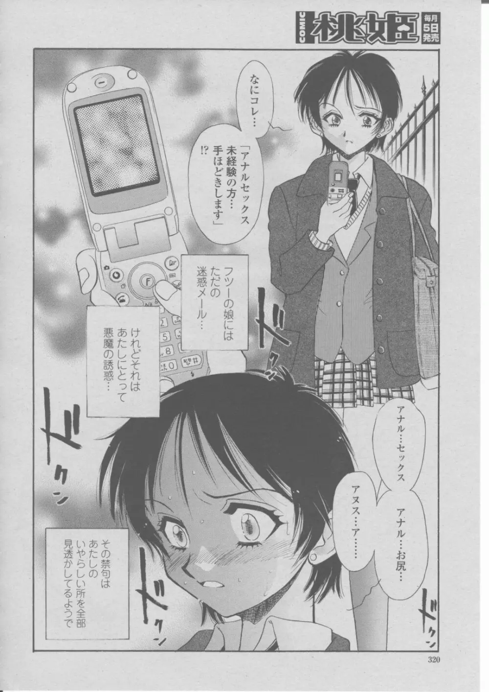 COMIC 桃姫 2004年03月号 Page.323