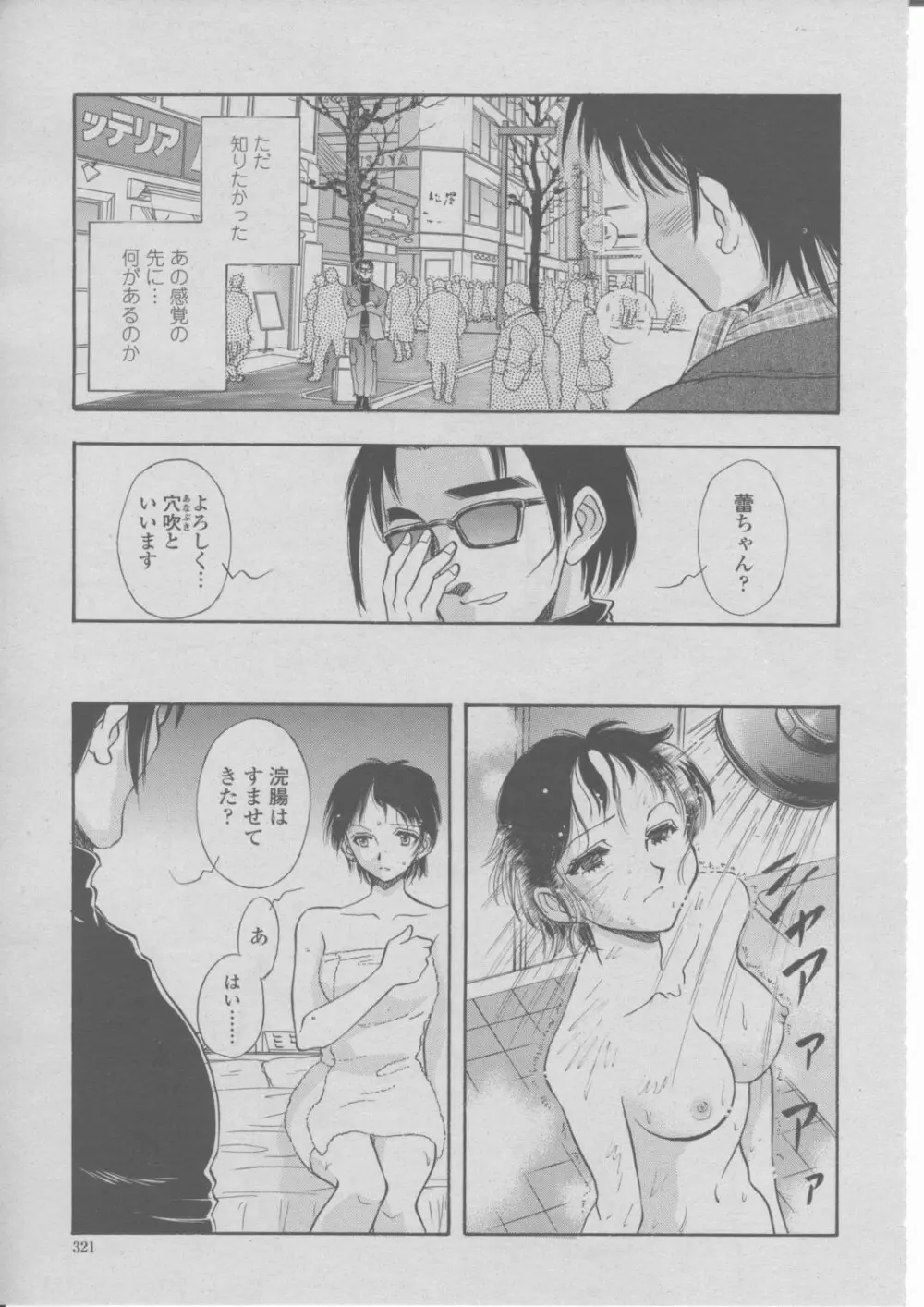 COMIC 桃姫 2004年03月号 Page.324