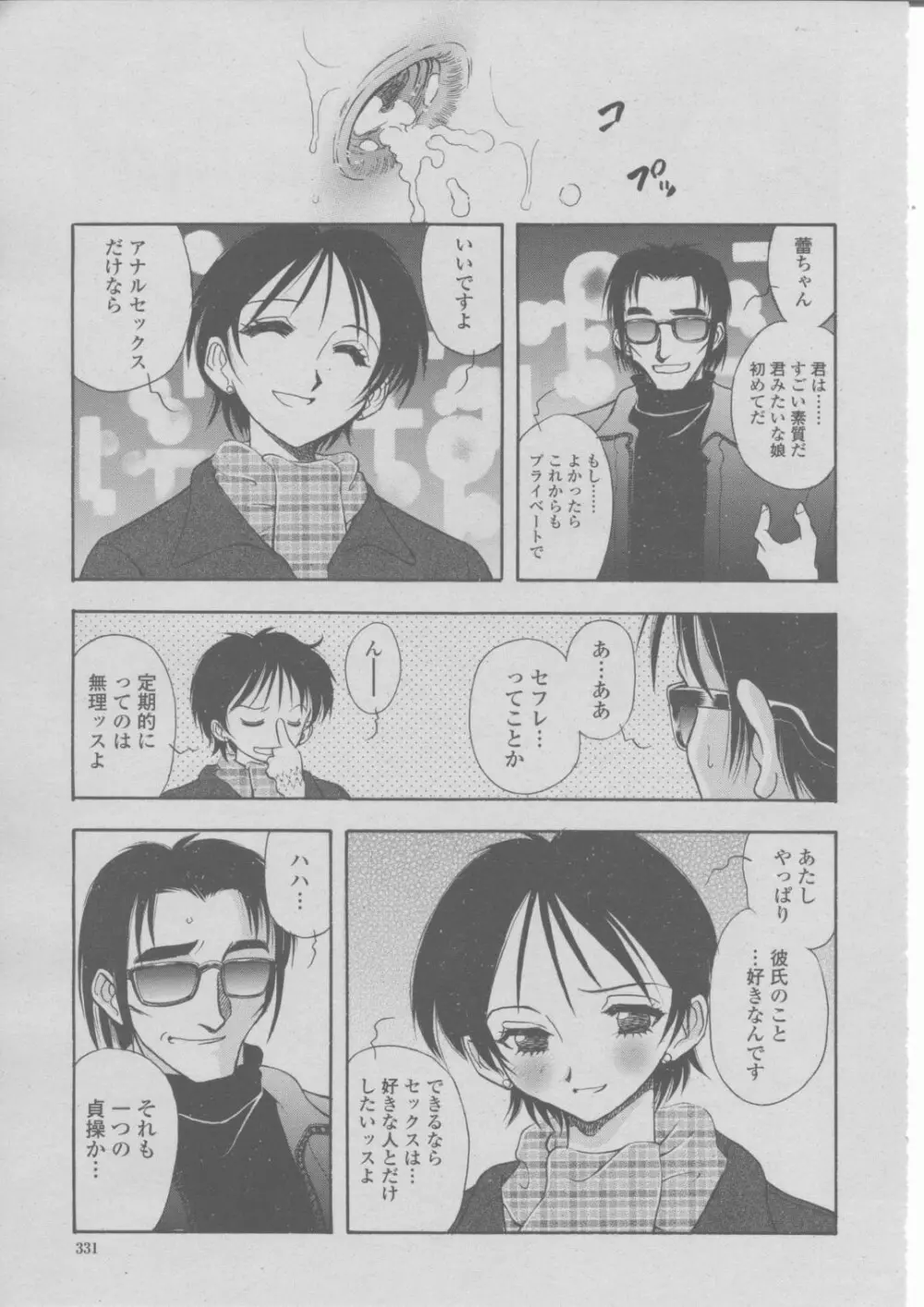 COMIC 桃姫 2004年03月号 Page.334