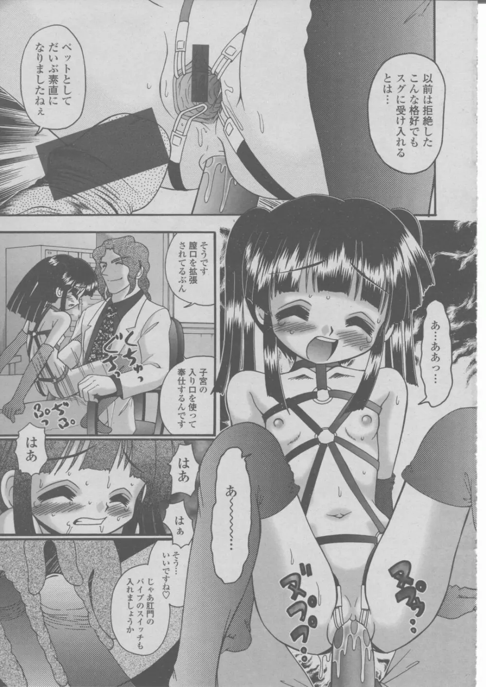 COMIC 桃姫 2004年03月号 Page.338