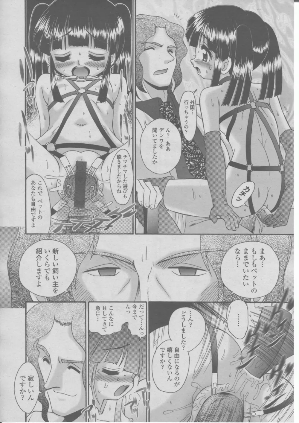 COMIC 桃姫 2004年03月号 Page.339