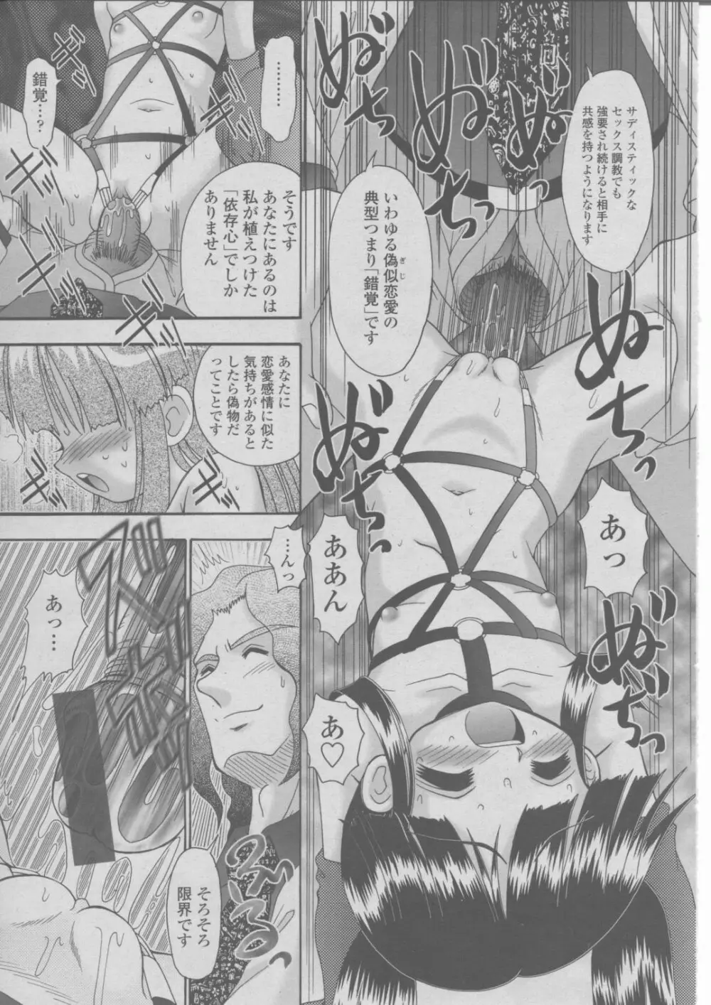 COMIC 桃姫 2004年03月号 Page.340