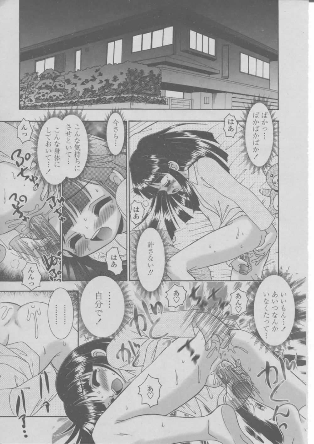 COMIC 桃姫 2004年03月号 Page.342