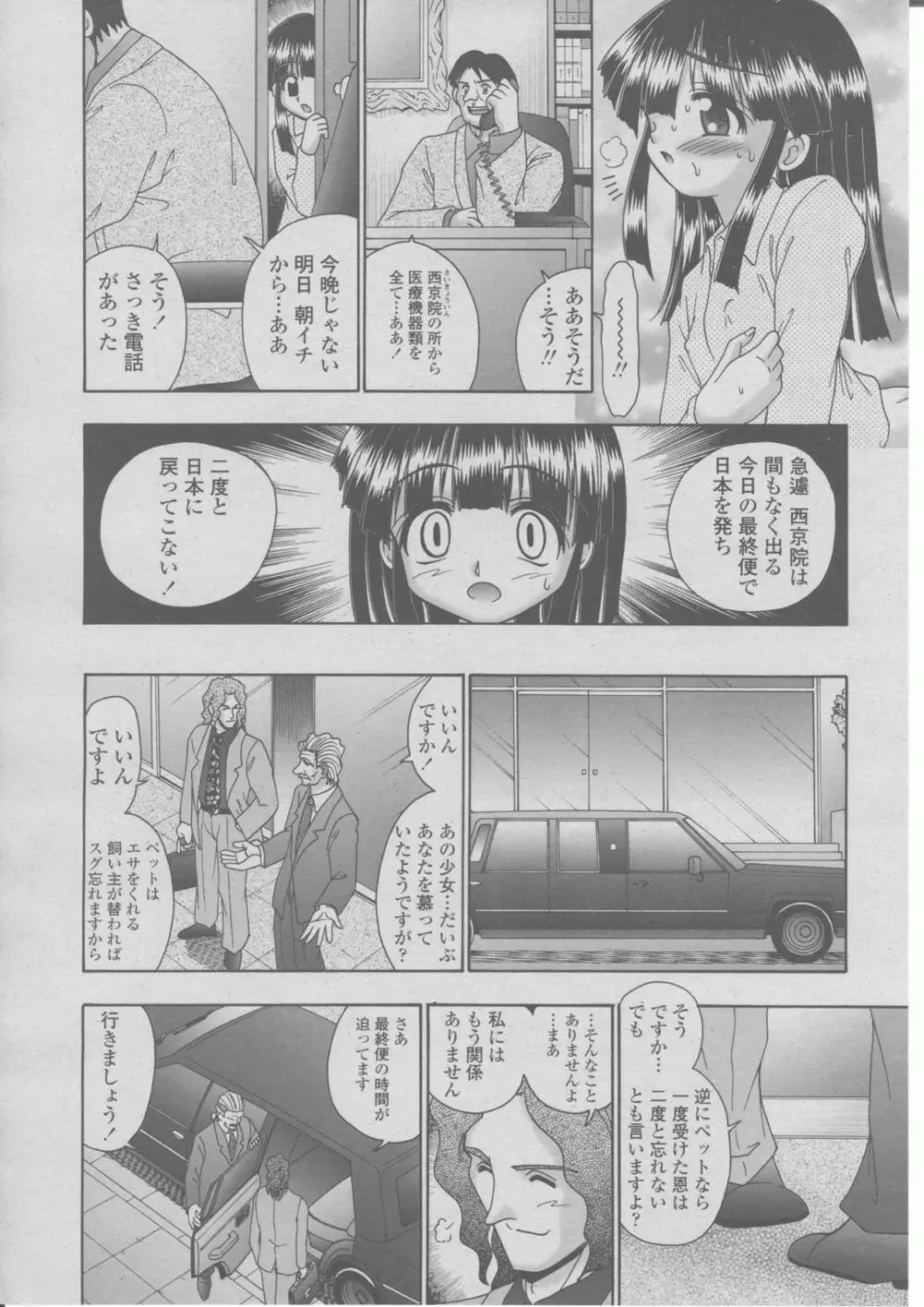 COMIC 桃姫 2004年03月号 Page.343