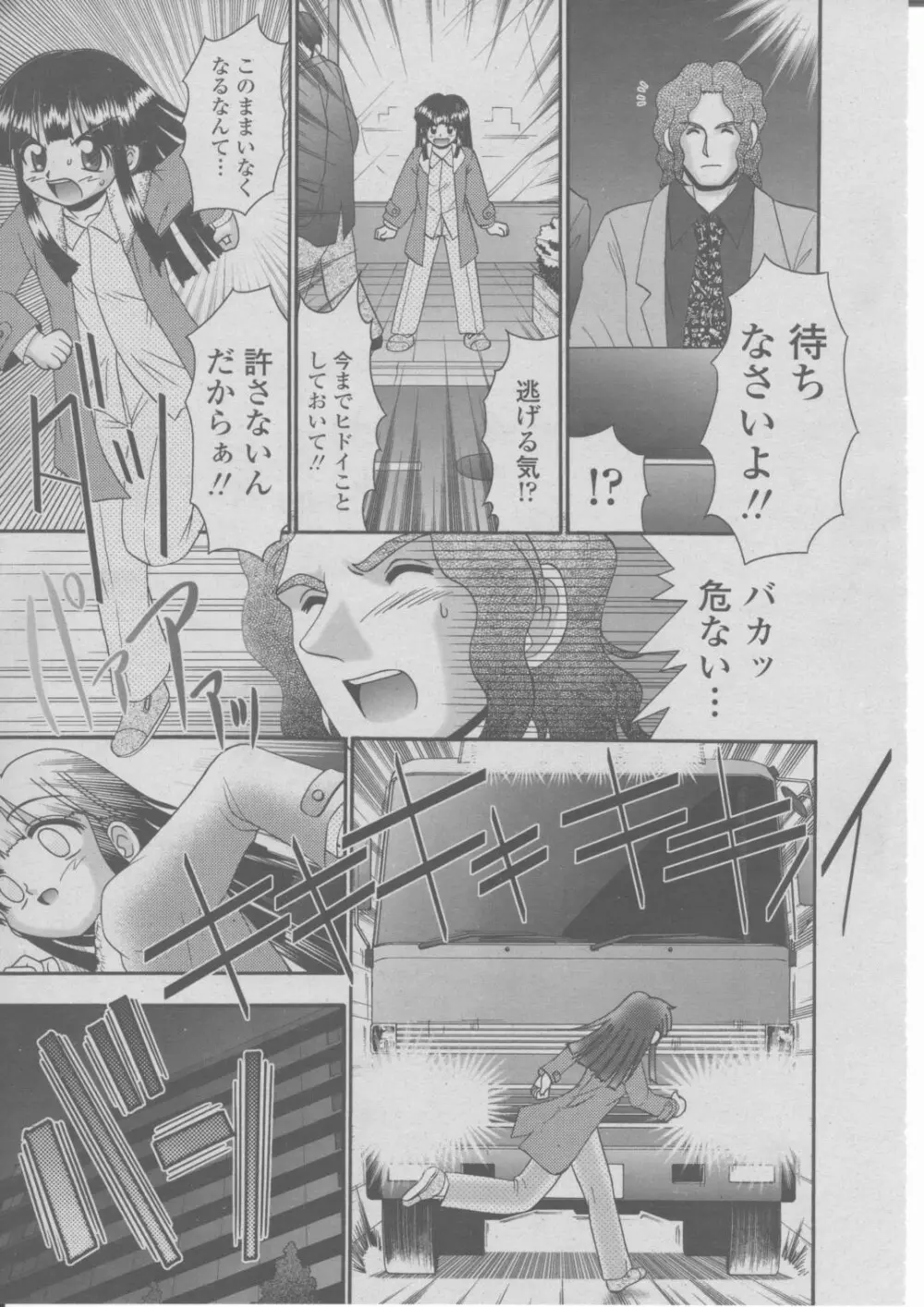 COMIC 桃姫 2004年03月号 Page.344