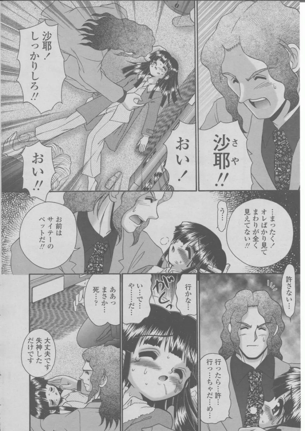 COMIC 桃姫 2004年03月号 Page.345