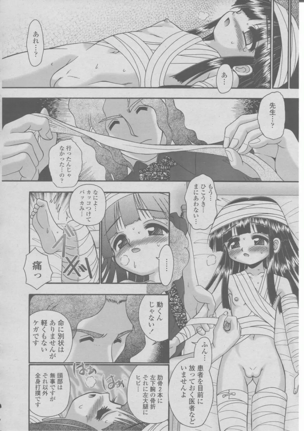 COMIC 桃姫 2004年03月号 Page.347