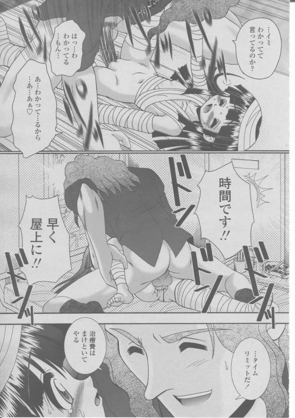 COMIC 桃姫 2004年03月号 Page.352