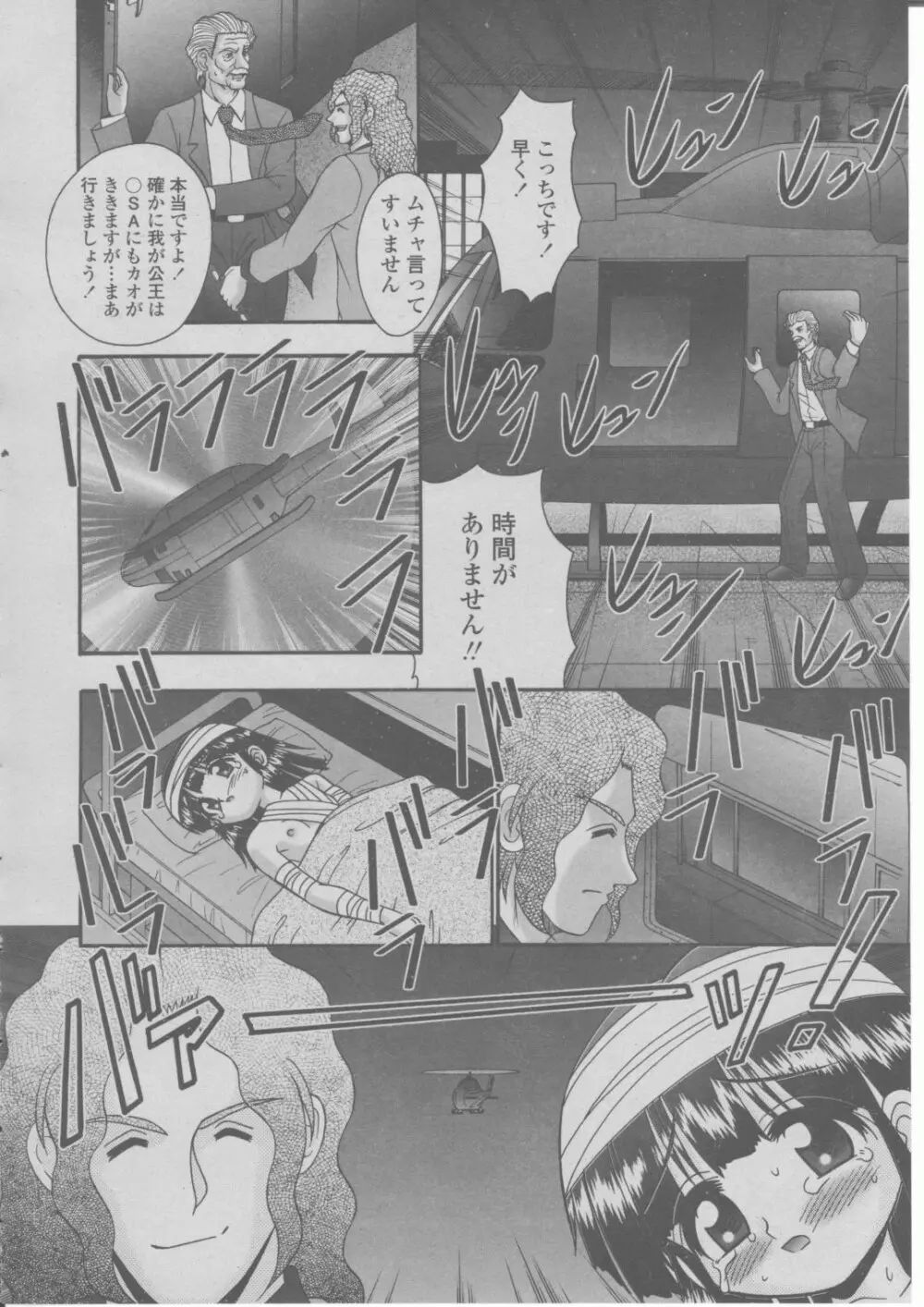 COMIC 桃姫 2004年03月号 Page.353