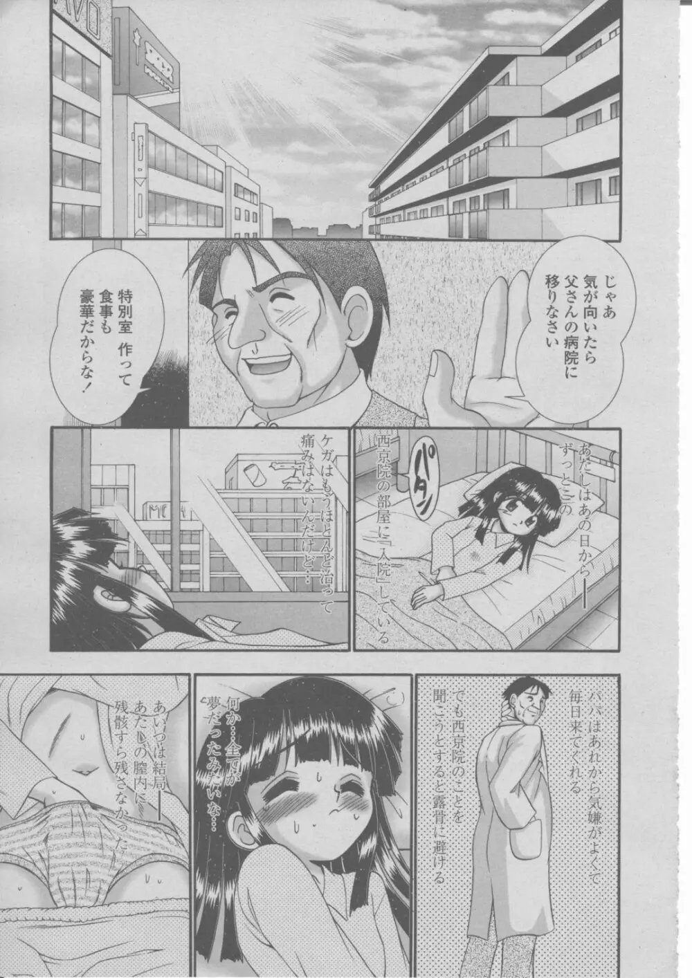COMIC 桃姫 2004年03月号 Page.354