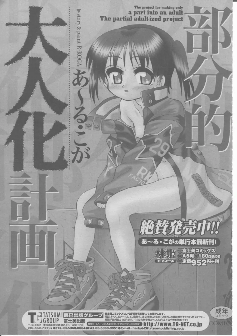 COMIC 桃姫 2004年03月号 Page.356