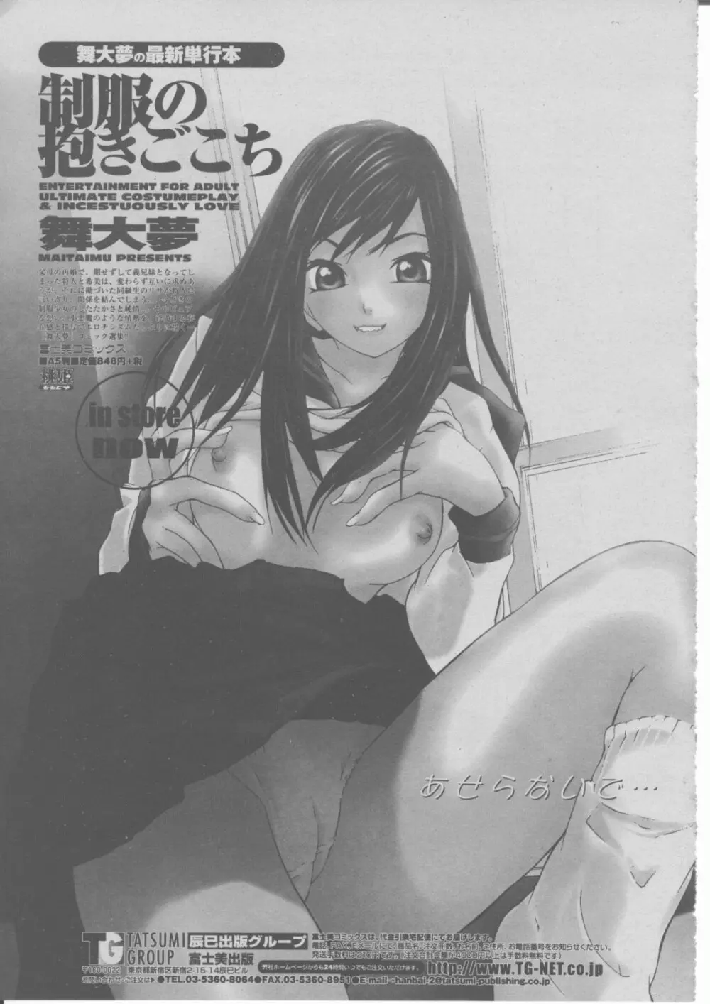 COMIC 桃姫 2004年03月号 Page.358