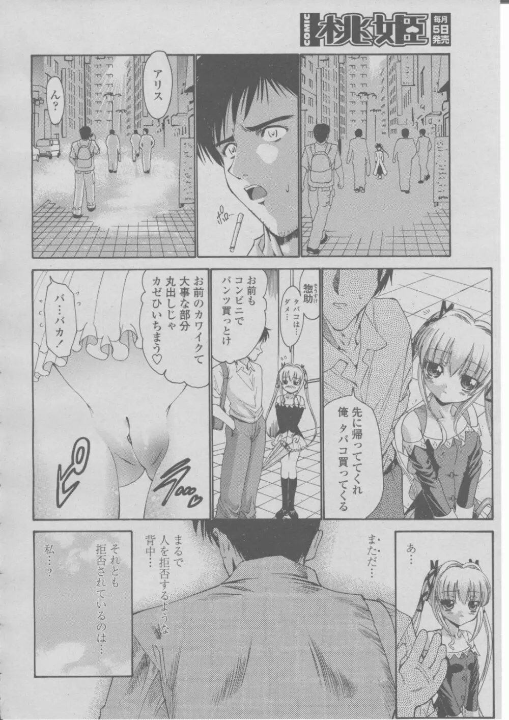 COMIC 桃姫 2004年03月号 Page.361