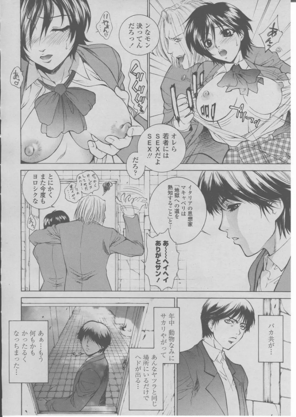 COMIC 桃姫 2004年03月号 Page.37