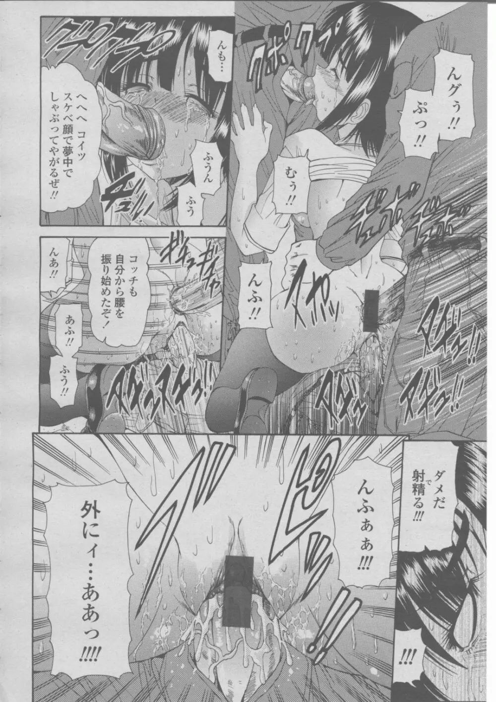 COMIC 桃姫 2004年03月号 Page.371