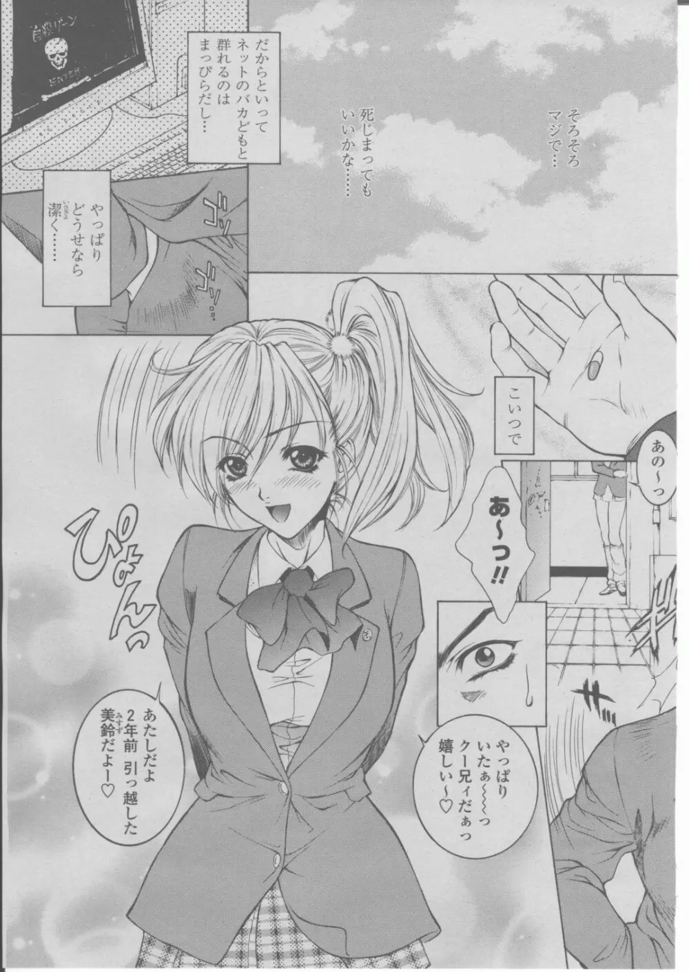 COMIC 桃姫 2004年03月号 Page.38