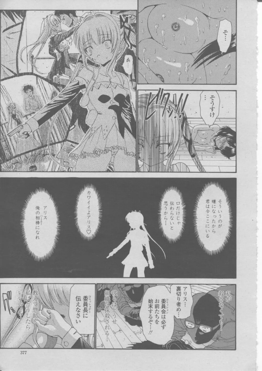 COMIC 桃姫 2004年03月号 Page.380