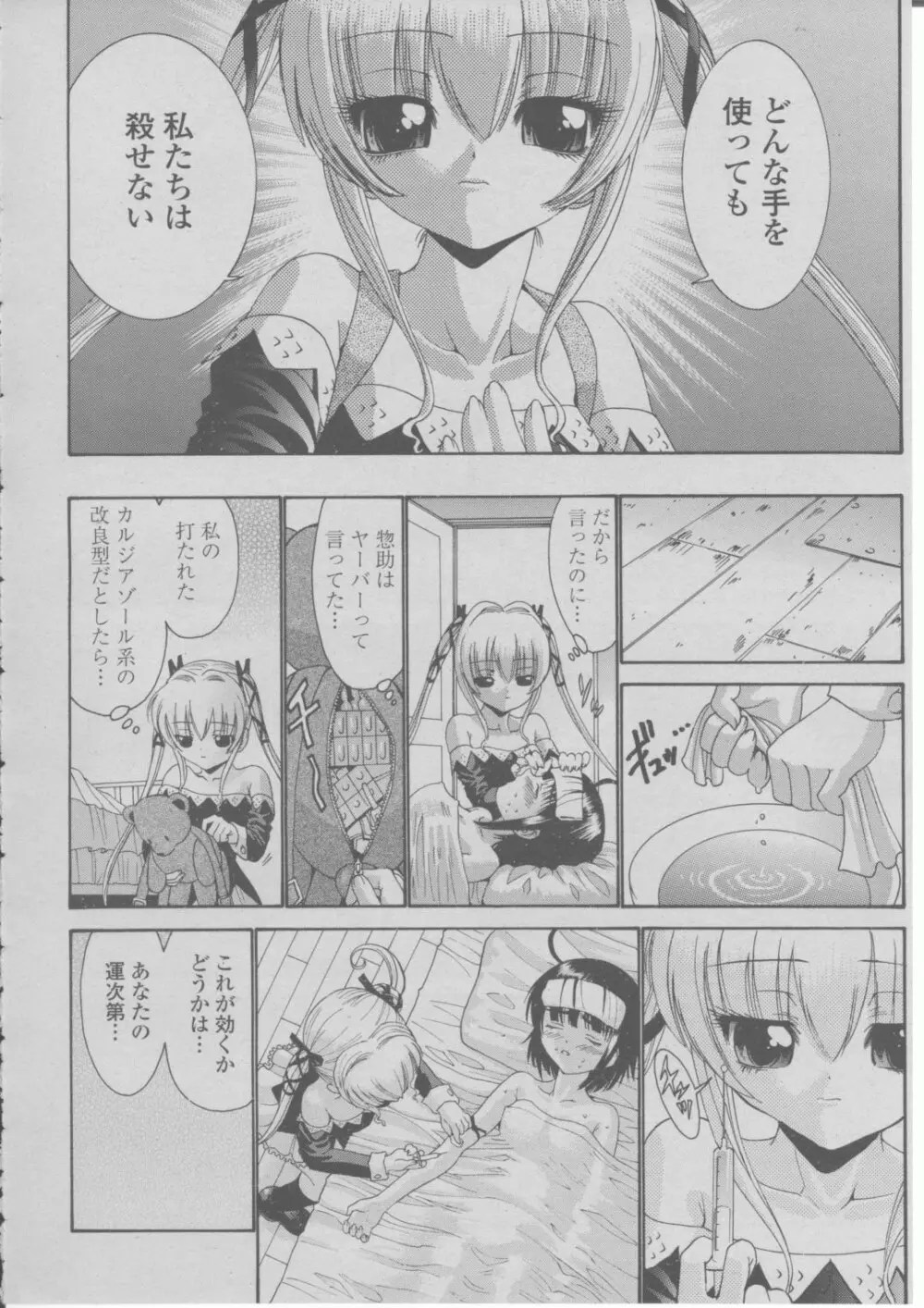 COMIC 桃姫 2004年03月号 Page.381