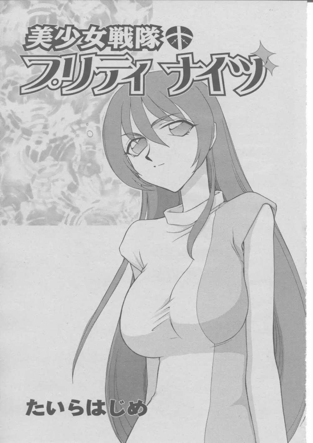 COMIC 桃姫 2004年03月号 Page.384