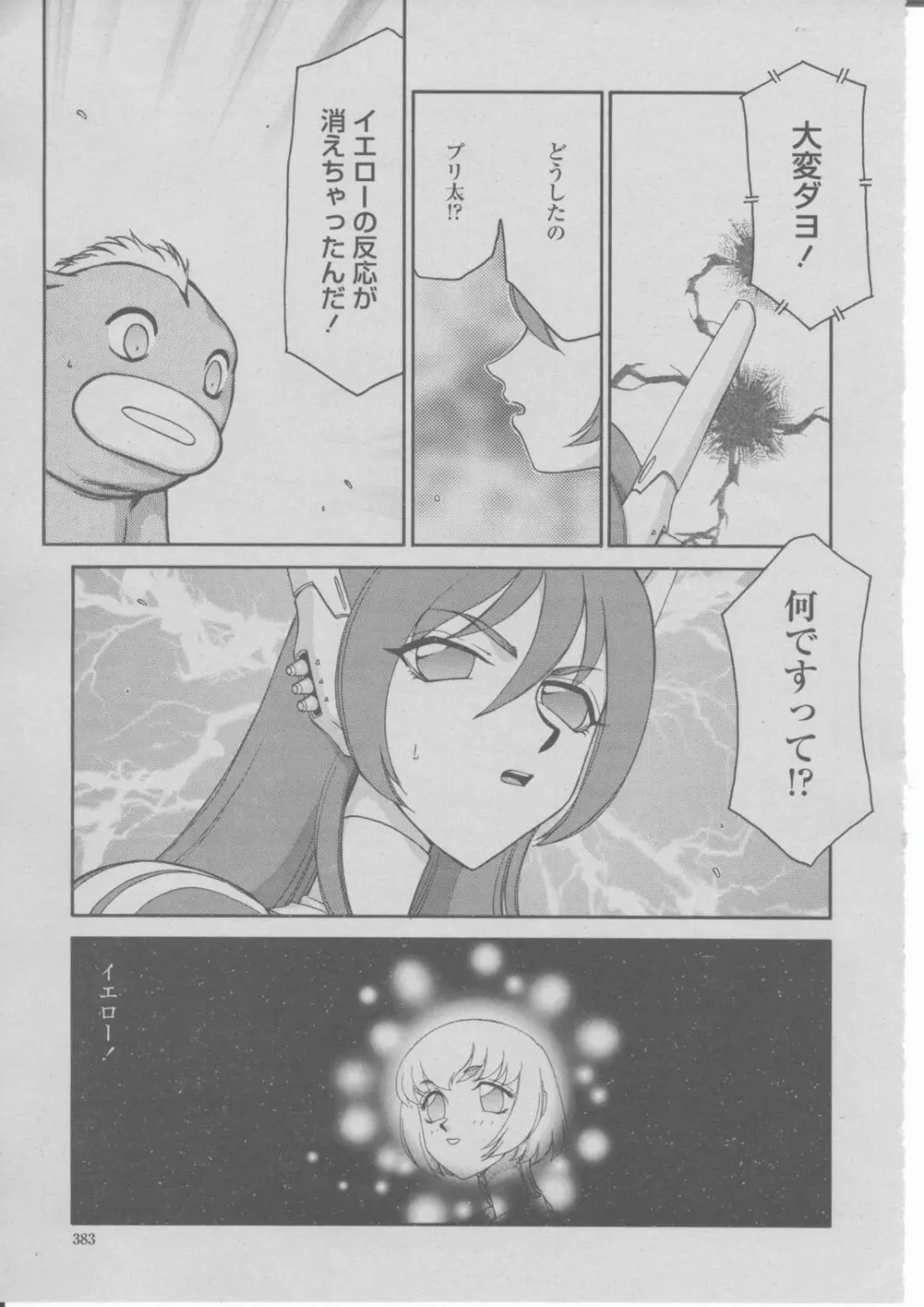 COMIC 桃姫 2004年03月号 Page.386
