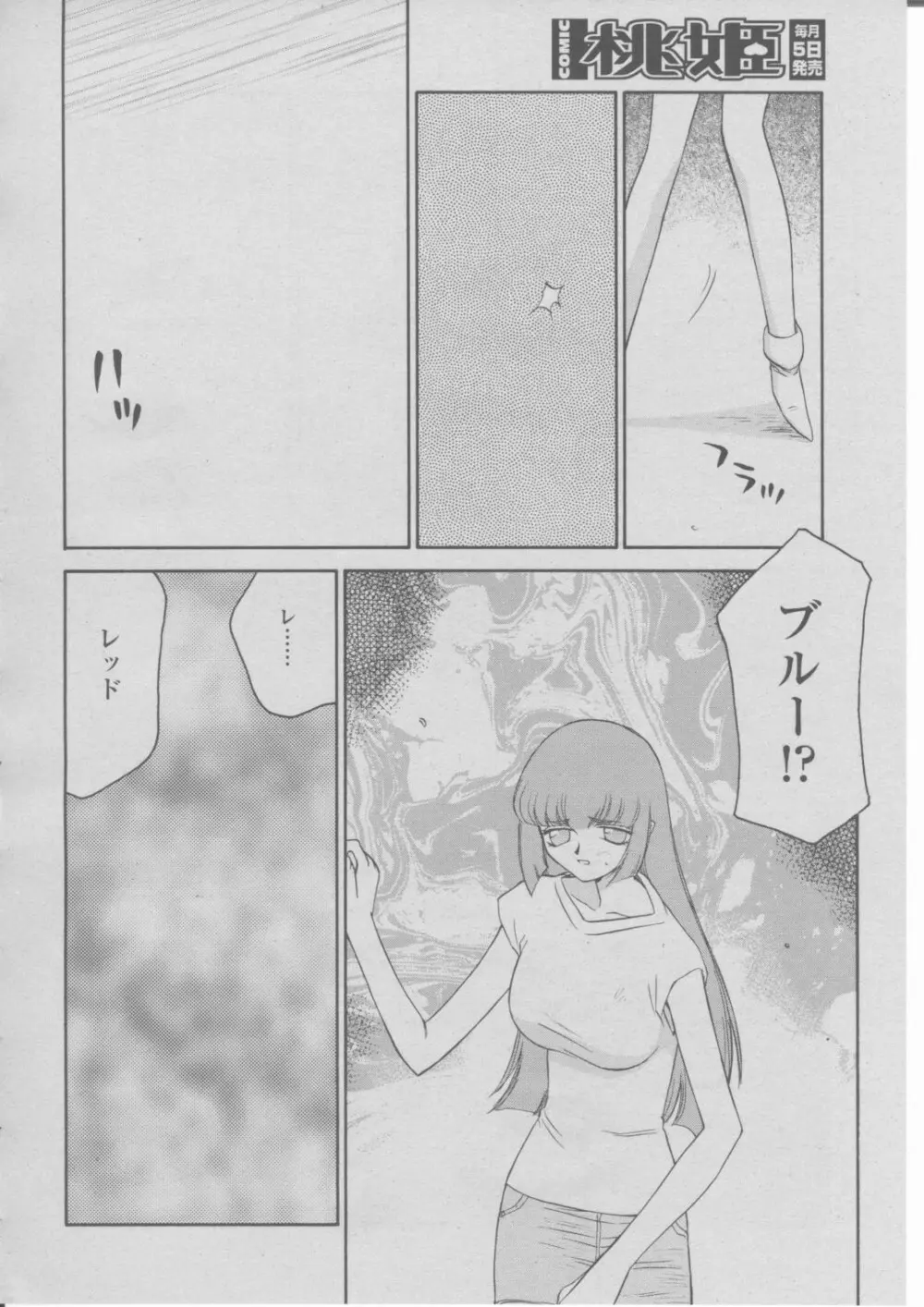 COMIC 桃姫 2004年03月号 Page.387
