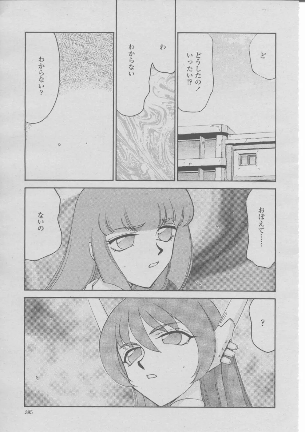 COMIC 桃姫 2004年03月号 Page.388