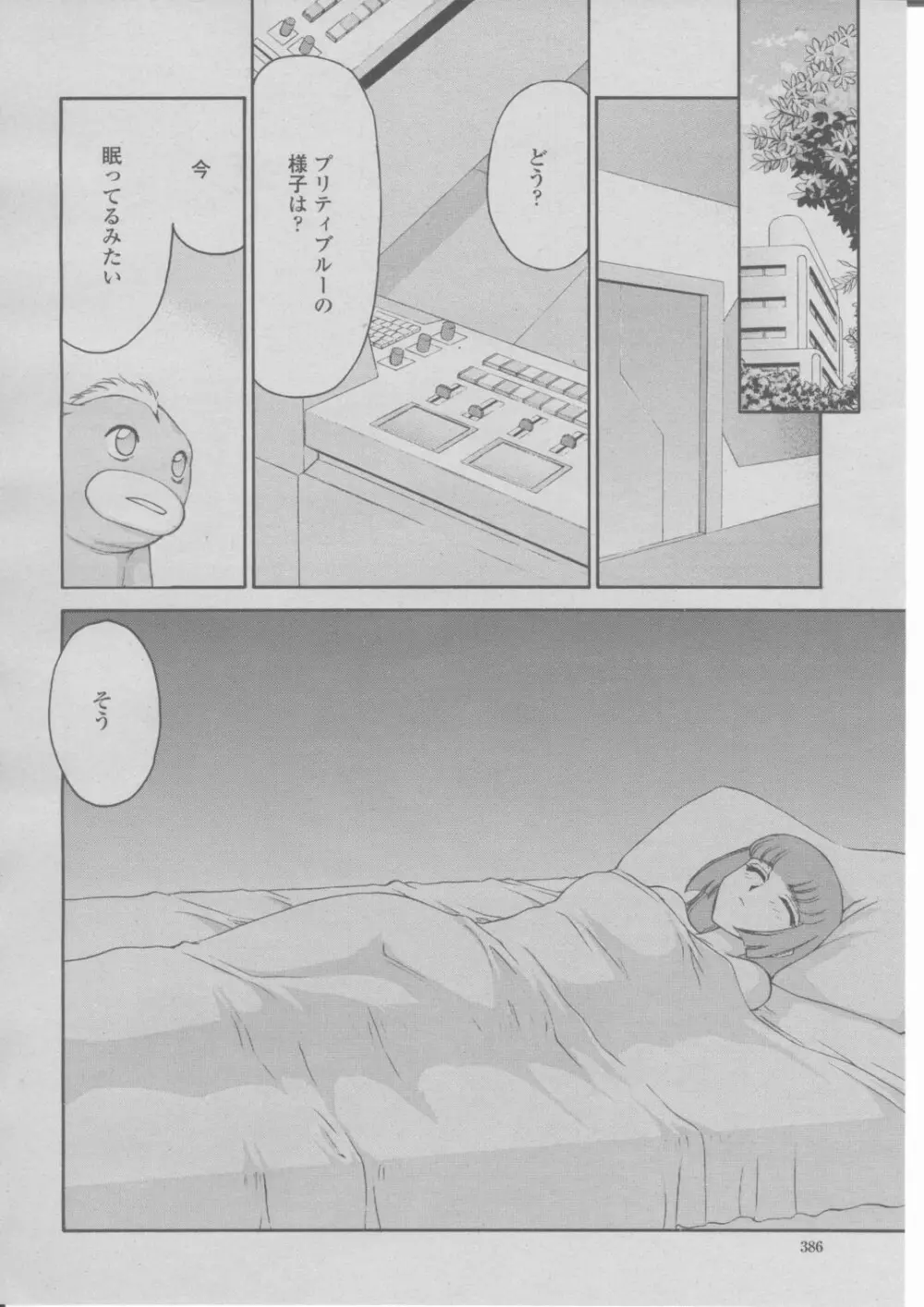 COMIC 桃姫 2004年03月号 Page.389