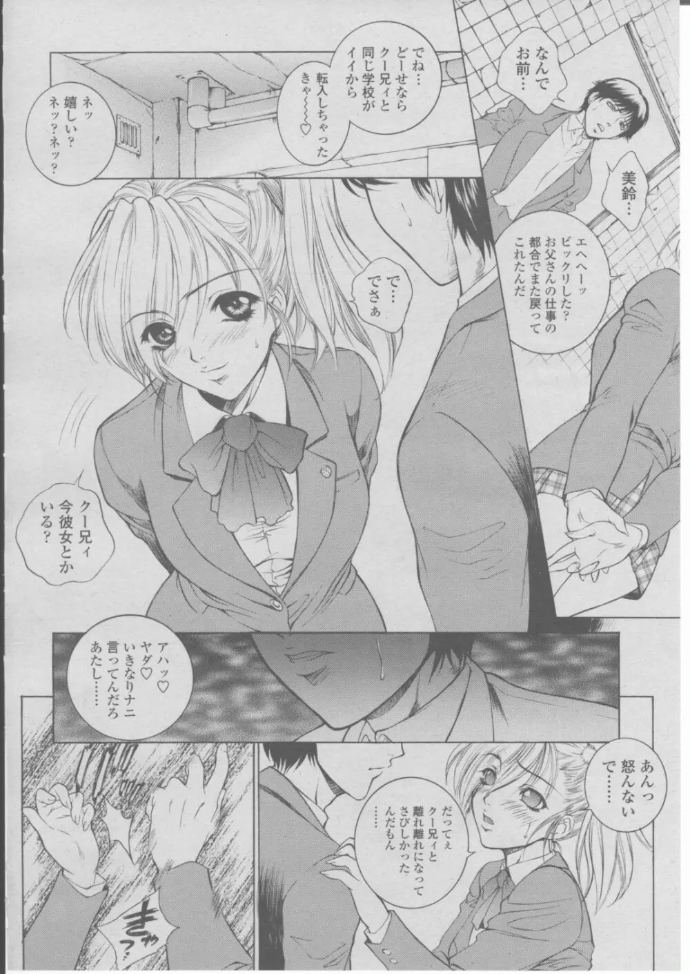 COMIC 桃姫 2004年03月号 Page.39
