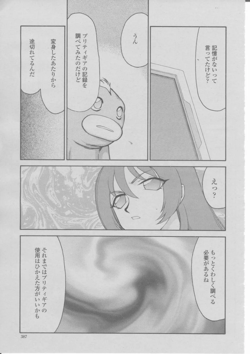 COMIC 桃姫 2004年03月号 Page.390