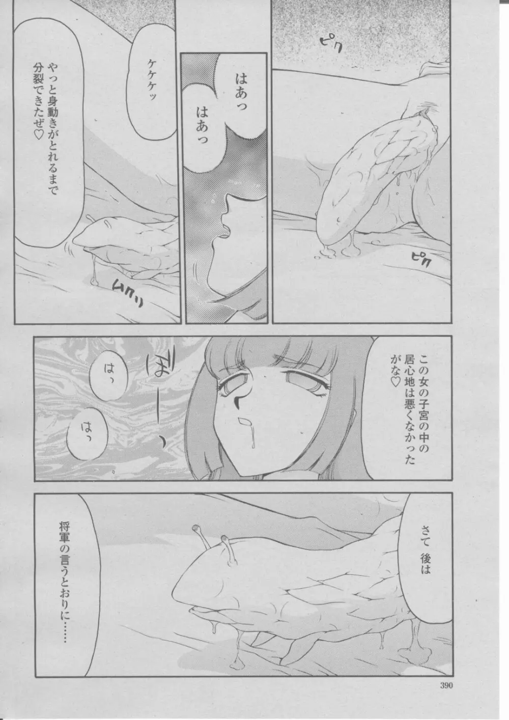 COMIC 桃姫 2004年03月号 Page.393