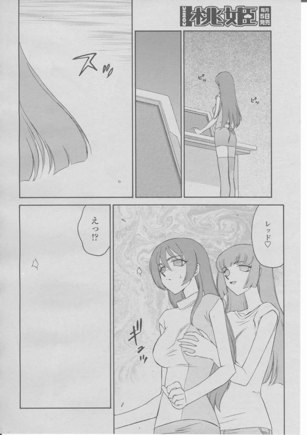 COMIC 桃姫 2004年03月号 Page.395