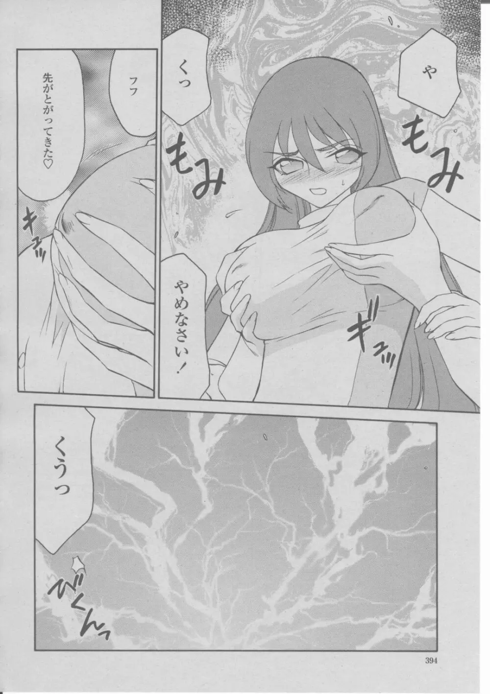 COMIC 桃姫 2004年03月号 Page.397