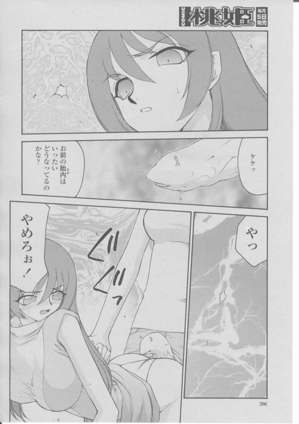 COMIC 桃姫 2004年03月号 Page.399