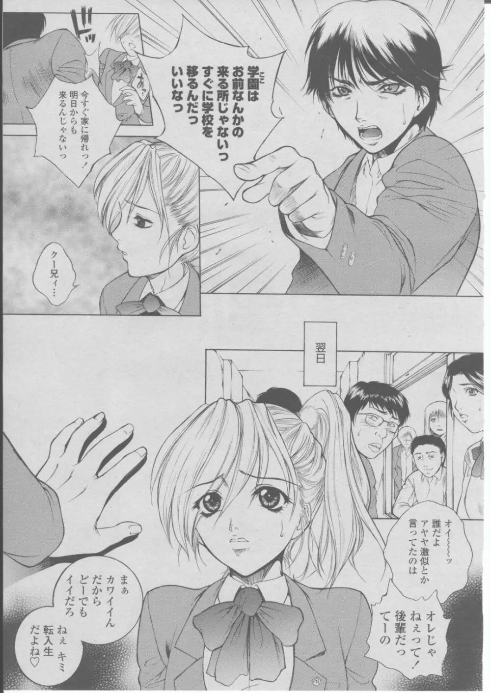 COMIC 桃姫 2004年03月号 Page.40