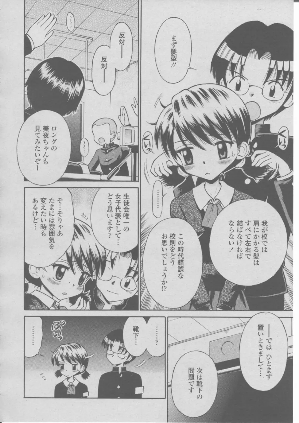 COMIC 桃姫 2004年03月号 Page.407