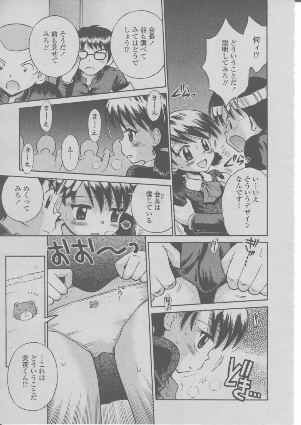 COMIC 桃姫 2004年03月号 Page.410