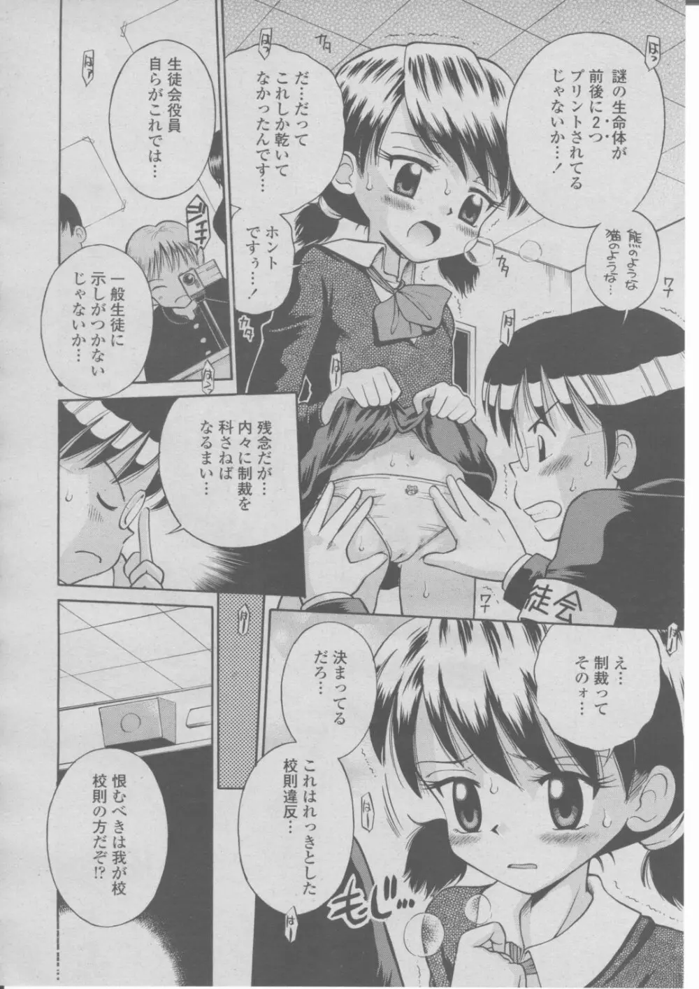COMIC 桃姫 2004年03月号 Page.411